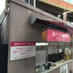 神戸六甲牧場　北野本店のソフトクリームで異人館を見ながらひと息。