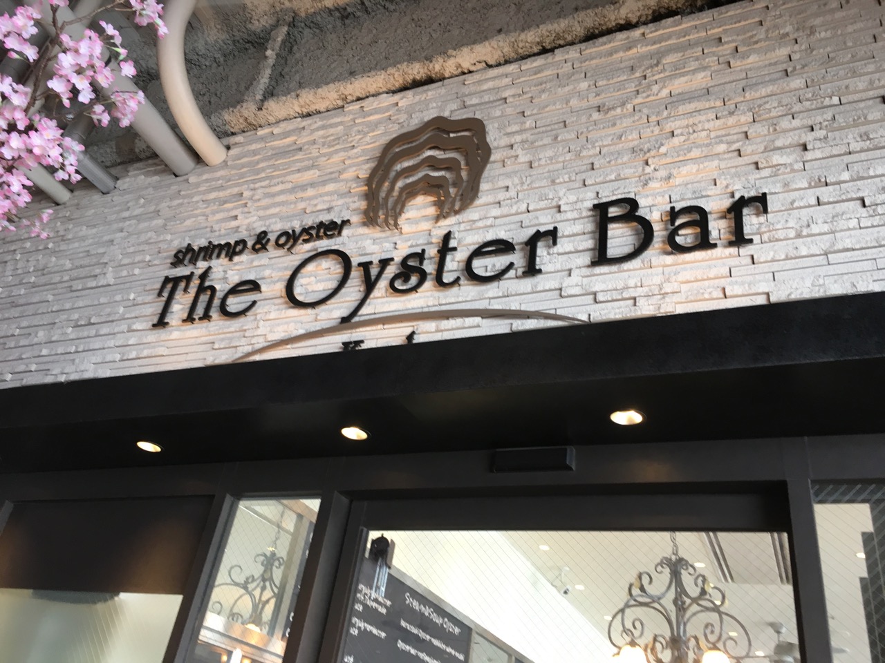ザオイスターバー コウベ （The Oyster Bar Kobe）で牡蠣ランチ