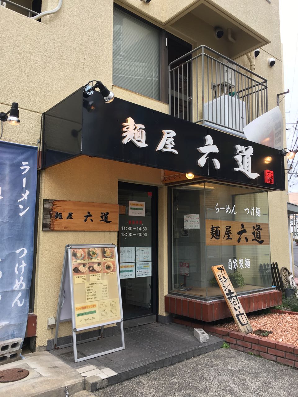 【閉店】豊中駅前の麺屋六道（ろくどう）で豊潤ラーメンとつけ麺！