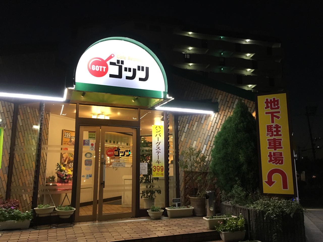阪大正門からすぐのフレンドリーがゴッツ(GOTT)豊中刀根山店になった！