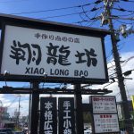 コスパ高すぎ！翔龍坊(XIAO LONG BAO)の飲茶オーダーバイキングランチ