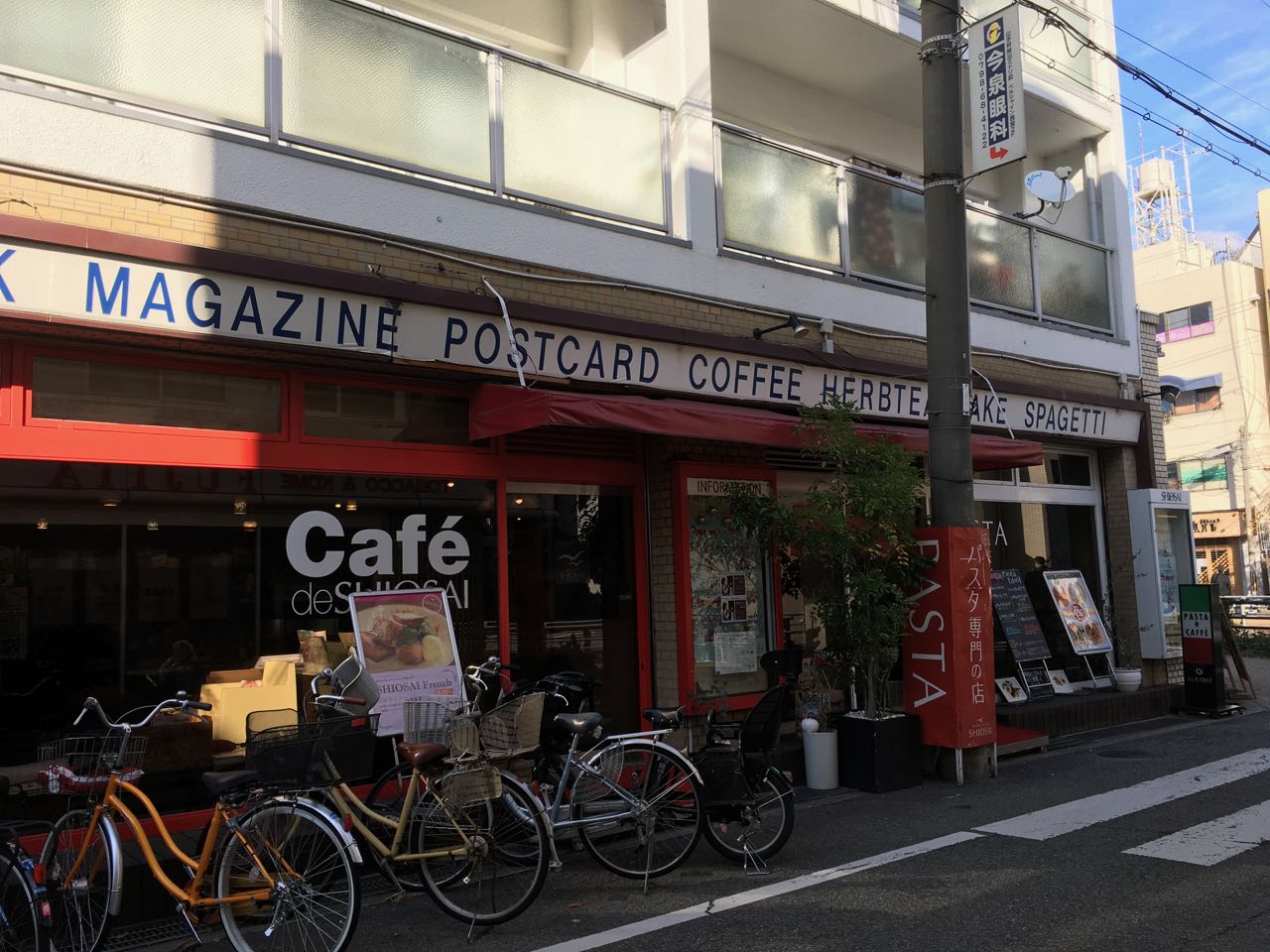 西宮北口の絵本カフェ、パスタ・エ・カフェ・シオサイ （PASTA e CAFE SHIOSAI）