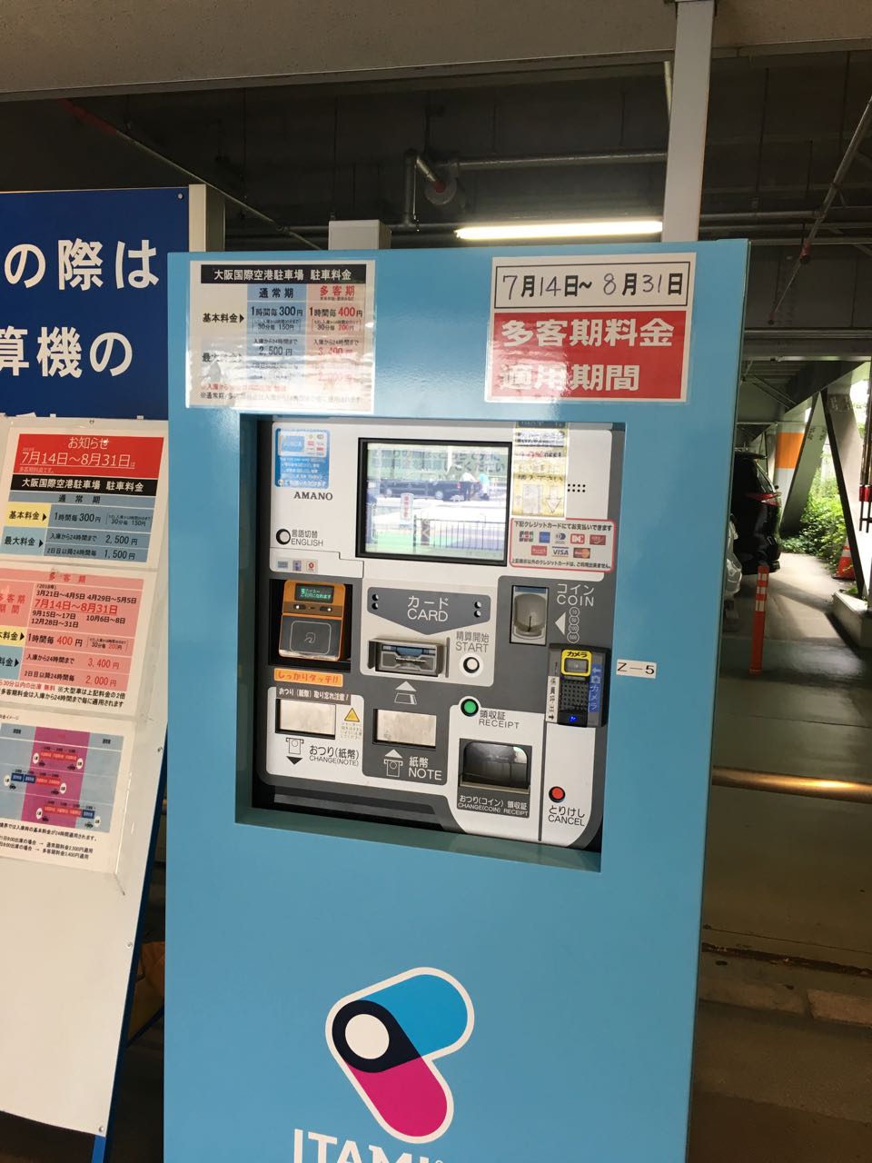 伊丹空港（大阪国際空港）の駐車料金についての注意点！